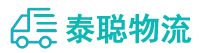 重庆到昌乐县物流公司